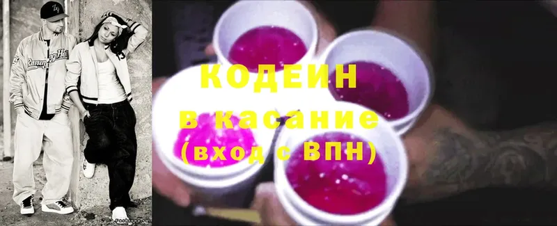 закладки  Пошехонье  Кодеиновый сироп Lean Purple Drank 